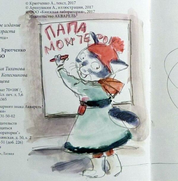 Lila and Christmas par Andréi Arinouchkine - Dédicace