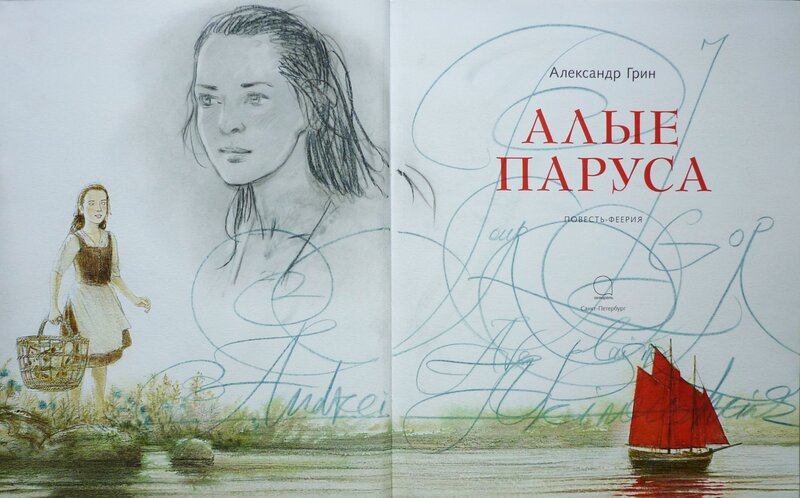 Andréi Arinouchkine, Scarlet Sails (Assol) - Sketch