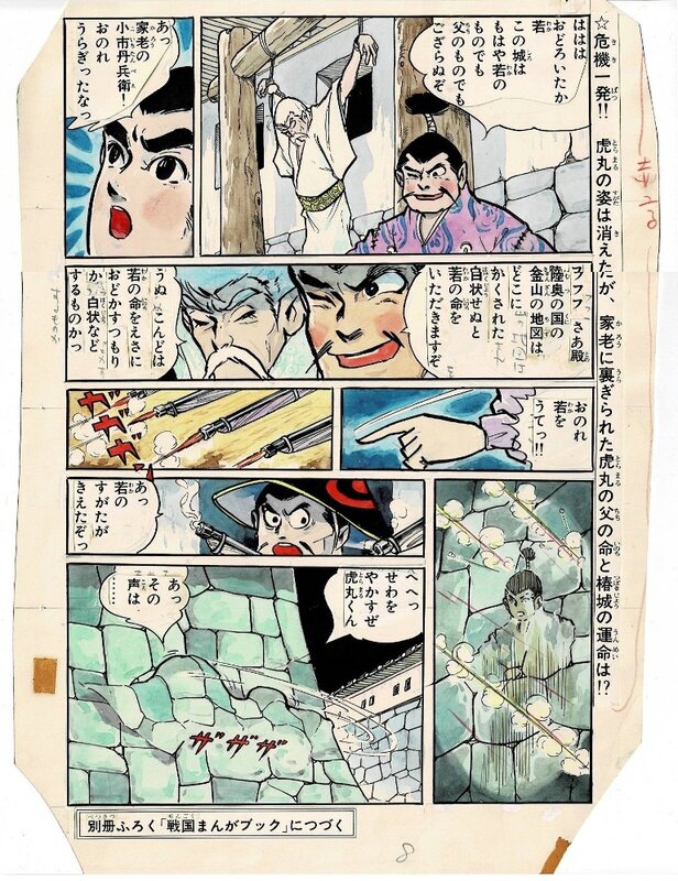 Taku Horie, Sengoku no Tora (Sengoku Tiger) - Manga King / Akita Shoten - Planche originale
