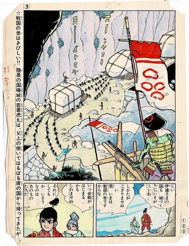 Taku Horie, Sengoku no Tora (Sengoku Tiger) - Manga King / Akita Shoten - Planche originale