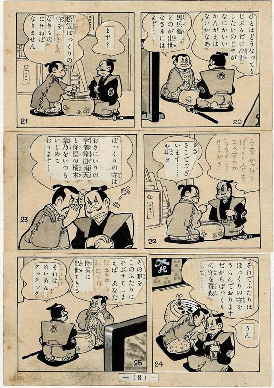 Small Tengu planche originale #5 by Tomio Sagisu - Akita Shoten / Manga King - Comic Strip