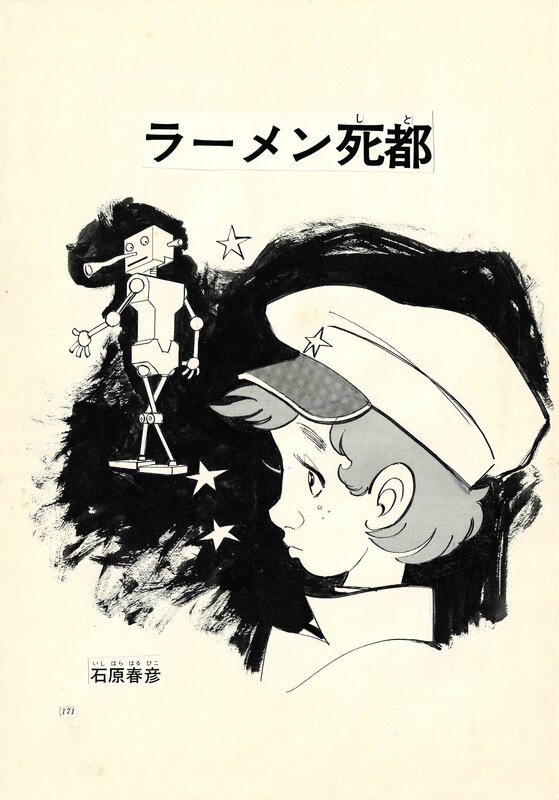 Ramen Dead City by Haruhiko Ishihara - Cover Horror Manga published in Tezuka's COM - Planche originale