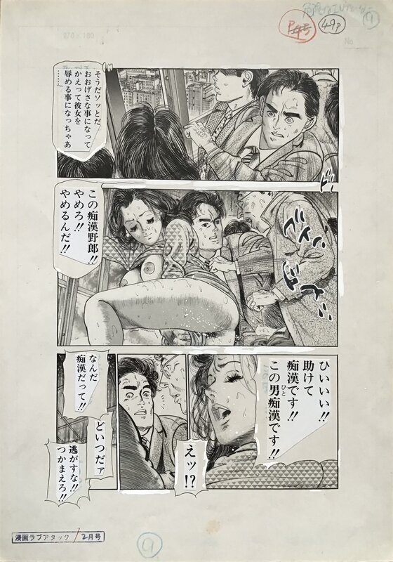 Susumu Tsutsumi, つつみ 進, « Manga love attack » Ascenseur dangereux - Planche originale