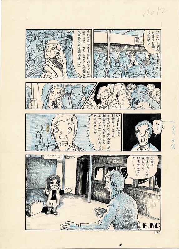 Cockroach - Manga art by Taro Higuchi - Published in Tezuka's COM - Comic Strip