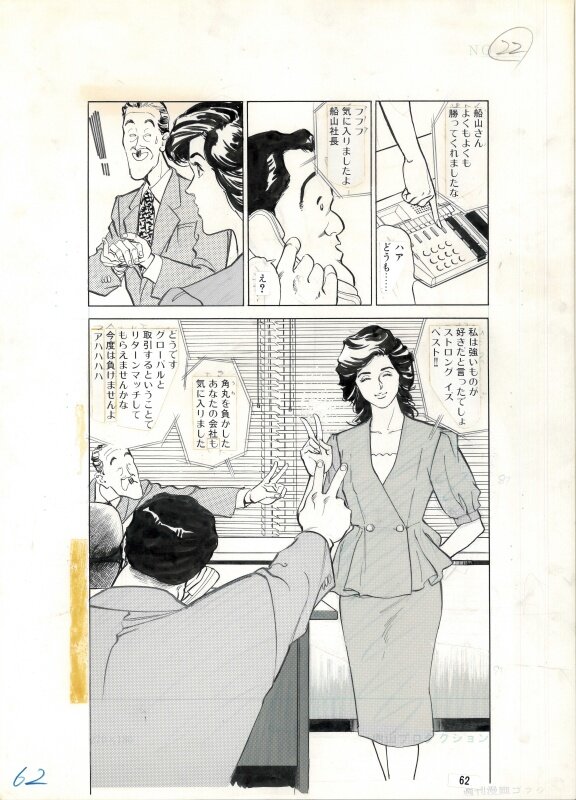 Mamoru Uchiyama, Hisho Mariko (Secretary Mariko) chapitre 2 
