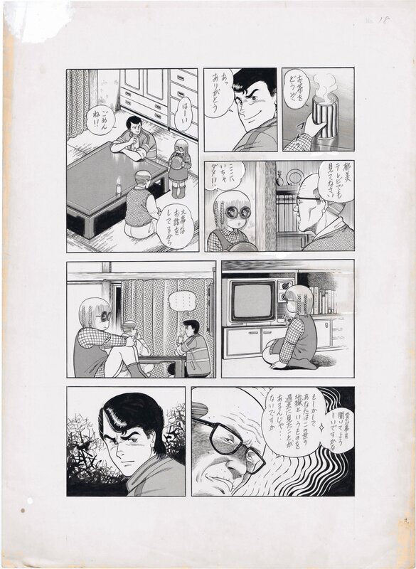 unknown, Shout - unfinished manga masterpiece - Comic Strip