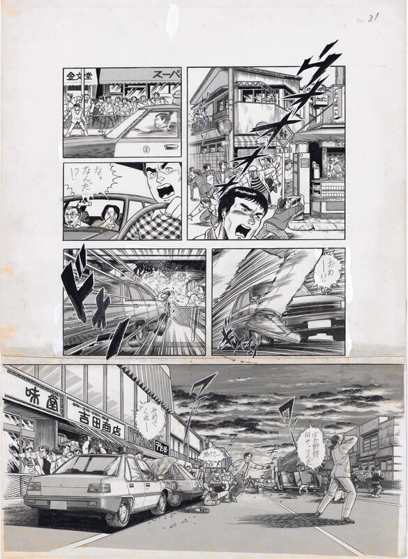 unknown, Shout - unfinished manga masterpiece - Planche originale