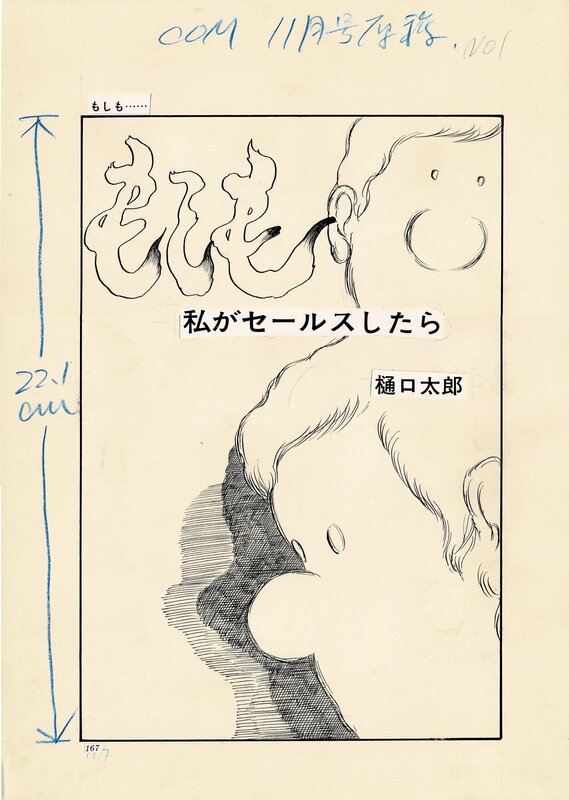 What if ... [2] / cover by Taro Higuchi - Osamu Tezuka's COM - Illustration originale