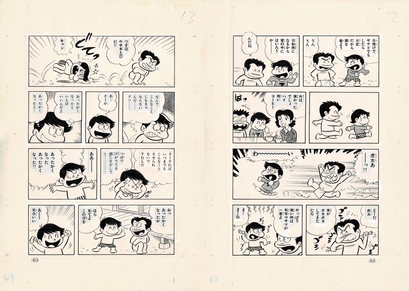 En vente - Torii Kazuyoshi, Kutabare Tou-chan - Double page 48-49 - Docteur Toilette - Planche originale