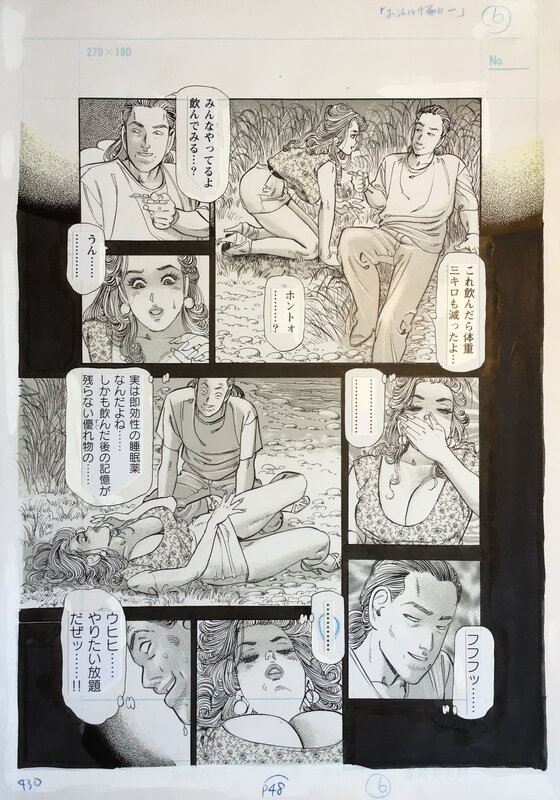 Chiyoji Tomo Tomo, Really Scary Snow White 1999 page 5 - Planche originale