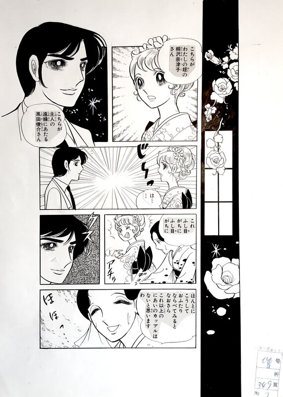 Keiko Kitamura, Page 7  
