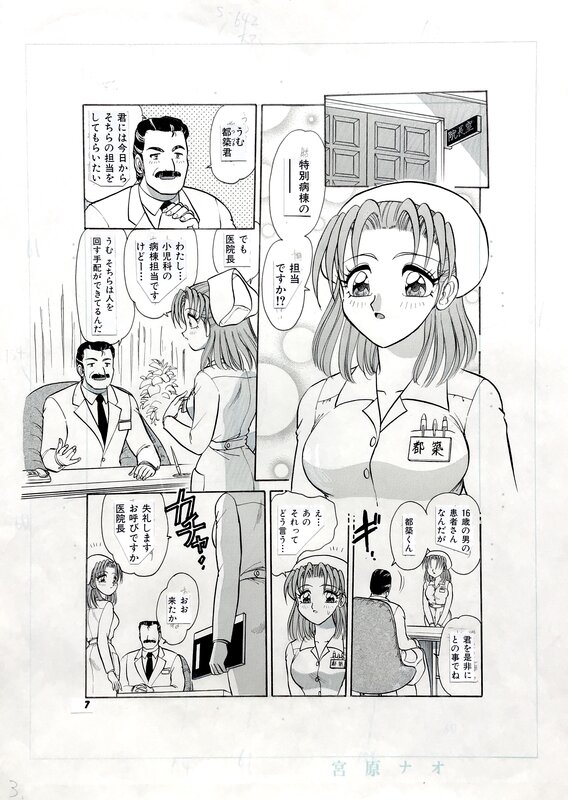 Original art page manga cover by Saki Harukaze. published in Secret Fruits by Colorful Comics - Comic Strip