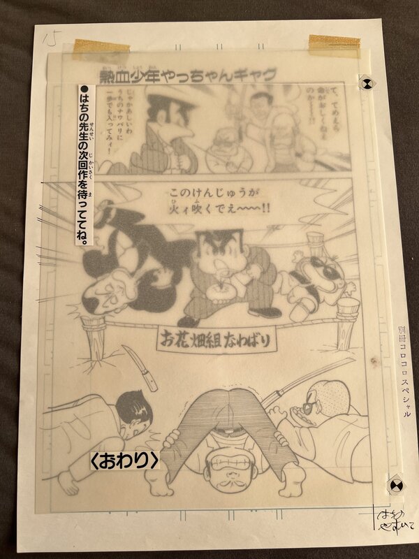 For sale - Yasuhiko Hachino, Planche originale de manga - Himadesho Omawari-kun - Comic Strip