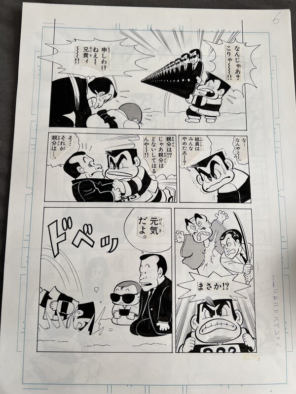 For sale - Yasuhiko Hachino, Planche originale - Himadesho Omawari-kun - Comic Strip