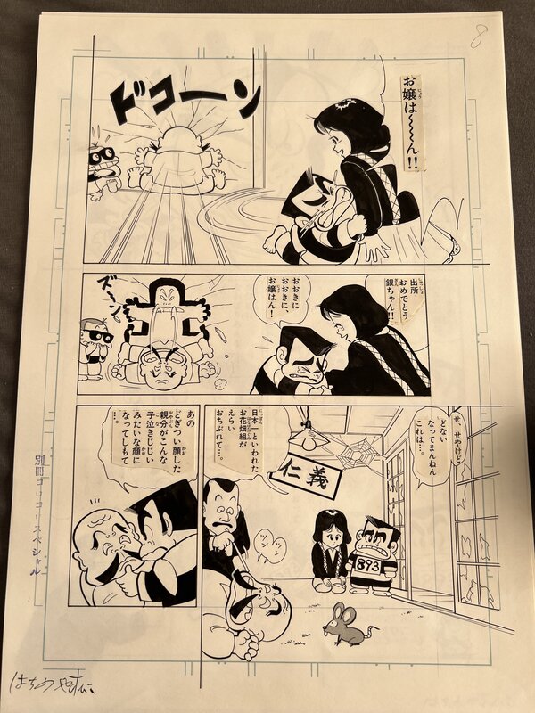 Yasuhiko Hachino, Planche originale - Himadesho Omawari-kun - Comic Strip