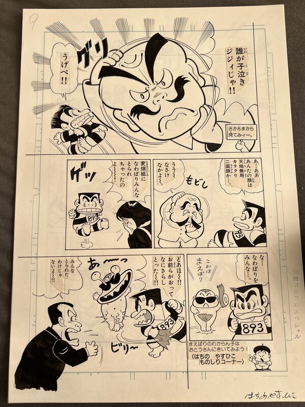 Yasuhiko Hachino, Planche originale - Himadesho Omawari-kun - Comic Strip