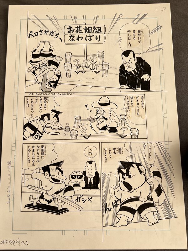 En vente - Yasuhiko Hachino, Planche originale Manga - Himadesho Omawari-kun - Planche originale