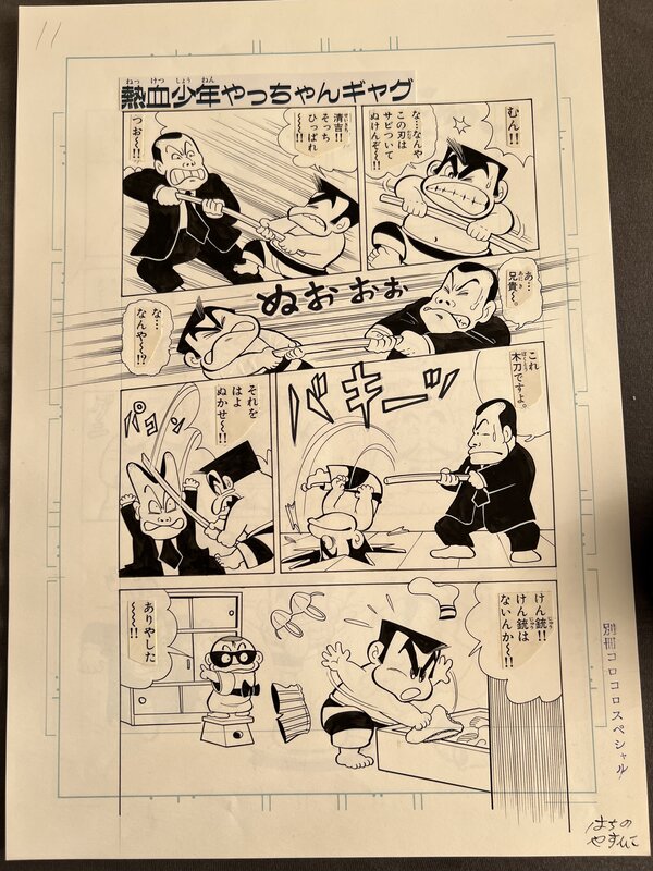 For sale - Yasuhiko Hachino, Planche originale Manga - Himadesho Omawari-kun - Comic Strip