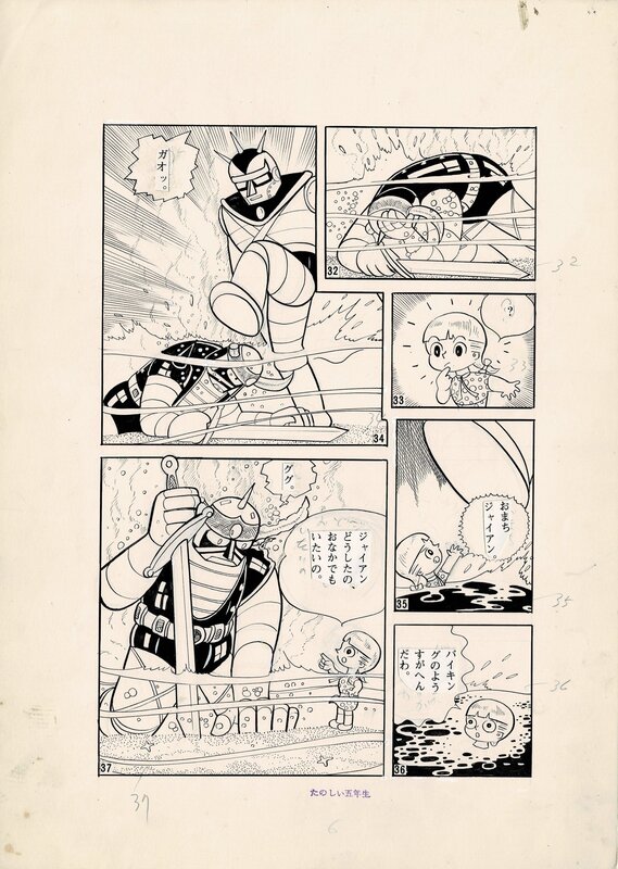 Yukio Izumi, Gian published in [Fun 5th grader] Kodansha / B - Comic Strip