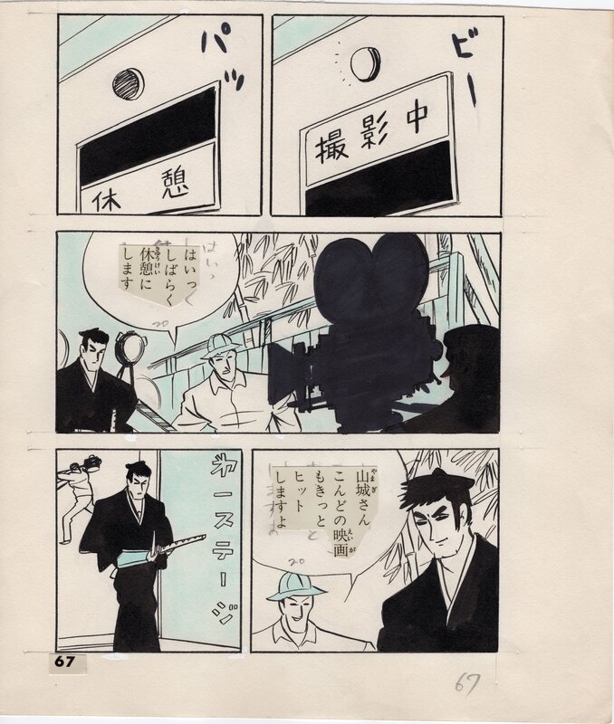 Yoshihiro Tatsumi Dynamite Magazine #2 (1962) pg.67 - Comic Strip