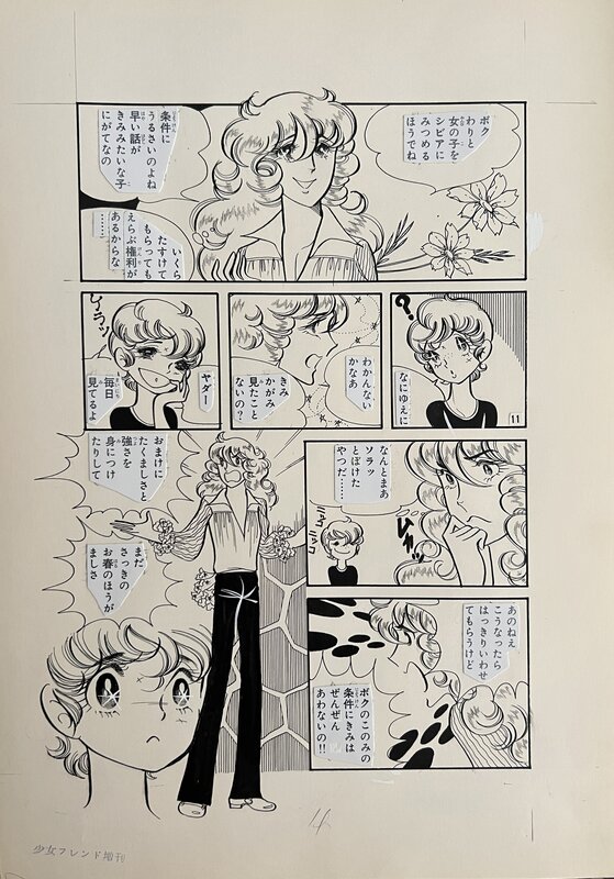 Kaoru Kaze, Cry, Laugh, Love and Doll - Comic Strip