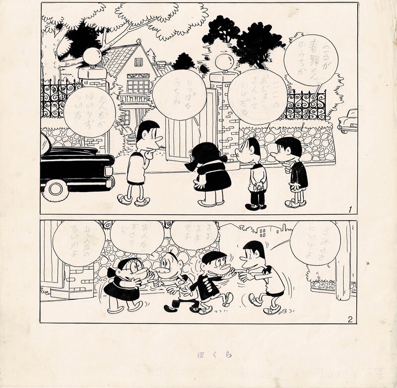 For sale - Bokuchin pg1 - Yu Takita - Bokura 1961- Kodansha - Comic Strip