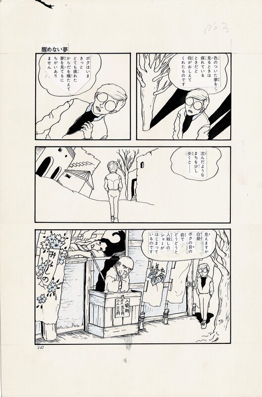 For sale - Never awakening dream - Taro Higuchi * Osamu Tezuka's COM / Shueisha pg3 - Original Illustration
