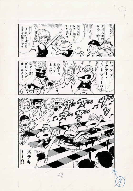 En vente - Saturday Night Fever by Torii Kazuyoshi - Toilet Hakase / Professor Toilet / Weekly Shonen Jump pl9 - Planche originale