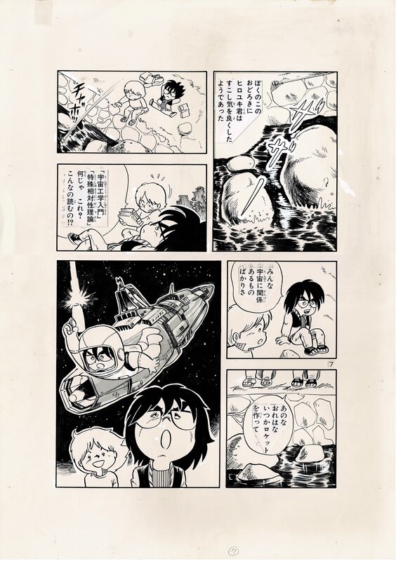 En vente - Tochi Ueyama, Flying Hiroyuki-kun's Diary * Weekly Shonen King - February 1980 - Planche originale