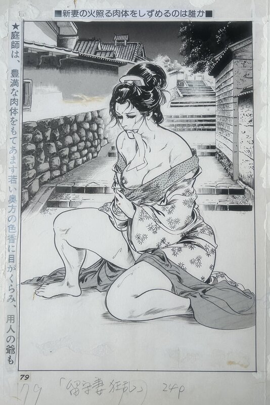 Housewife Frenzy par Ken Tsukikage - Illustration originale