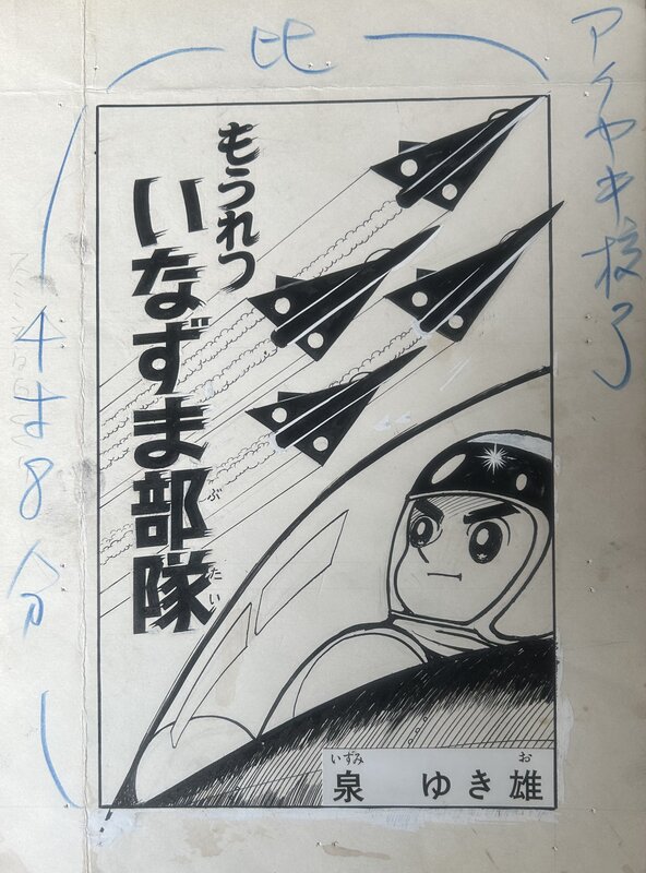 Nazuma Corps par Yukio Izumi - Illustration originale