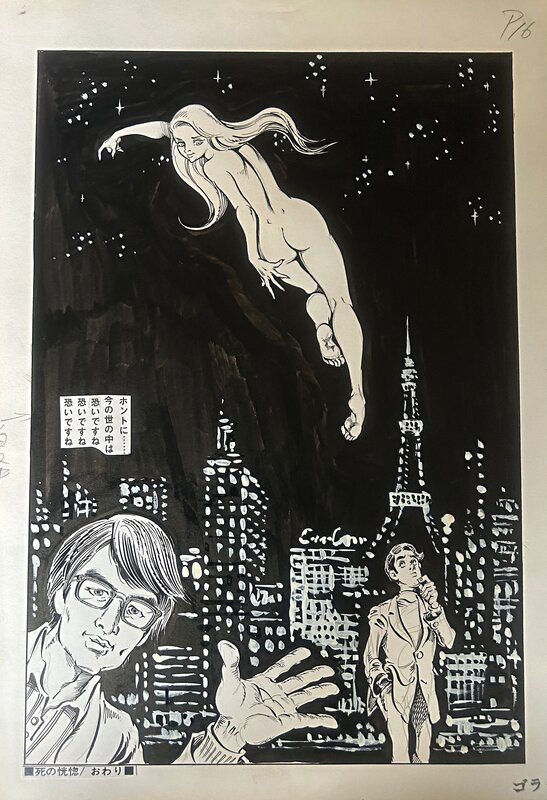 Shiro Kasama, Planet Marianne - Fin - Comic Strip