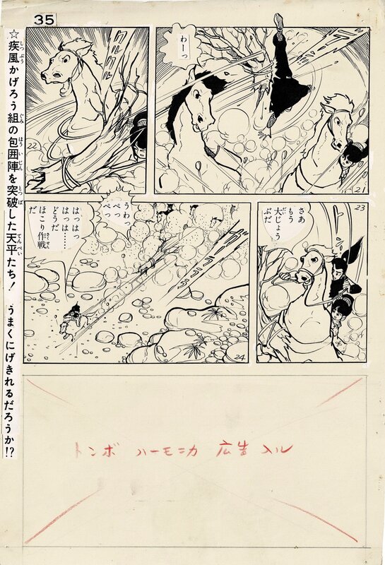 En vente - Tenma Tenpyo * 2/3 page by Taku Horie - Shonen Gahosha pl 35 - Planche originale