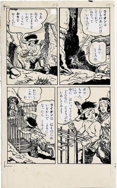 Little Beaver par Shigeru Komatsuzaki, Fred Harman - Planche originale