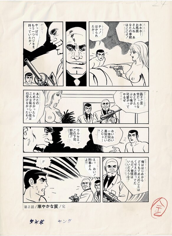 En vente - Jouji Enami, Joji Enami, Red Shadow Man (Joji Enami Action Series) Tokyo Topsha pg24 - Planche originale