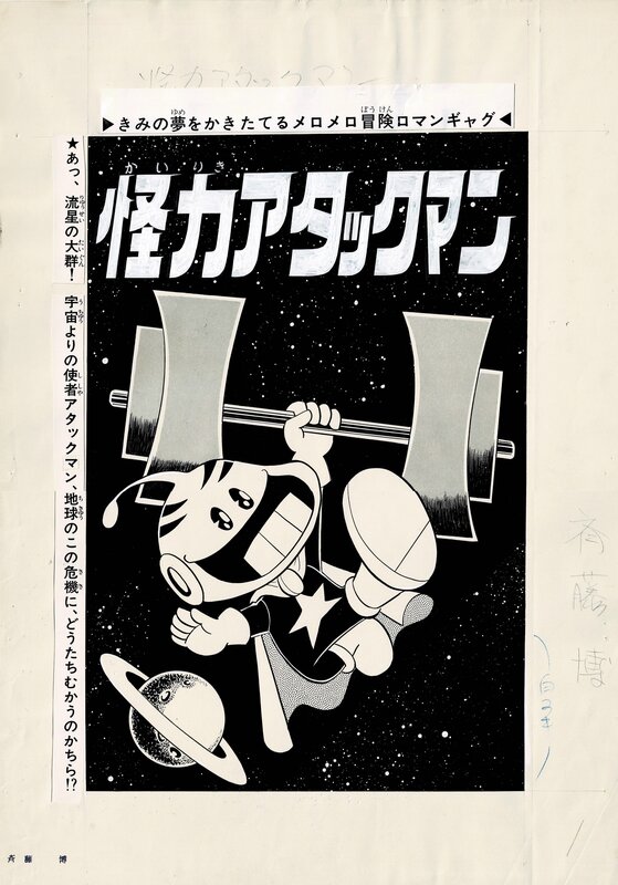 Hiroshi Saito, Supernatural Attack Man - Illustration originale