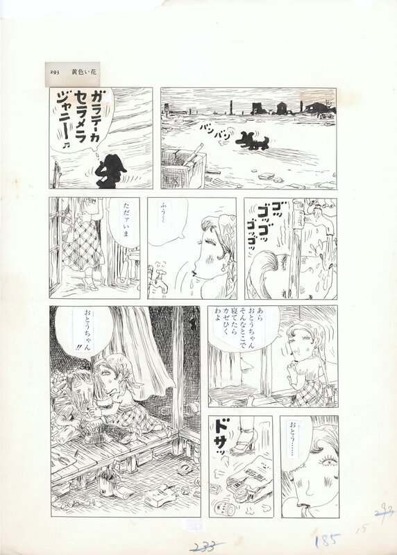 En vente - Yellow Flower by Yu Takita * Grudge Theater pg15 - Planche originale