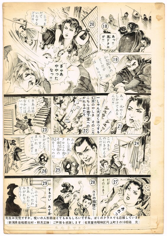 Kotaro of the Wind by Hikaru Matsuzaki - Planche originale