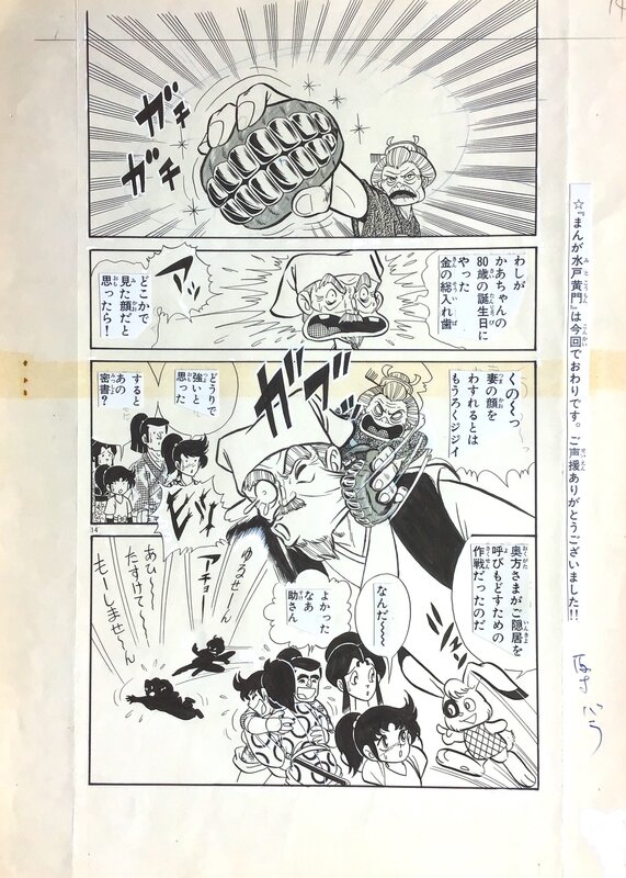 Manga BY Jun Masuda Adventure King agost 1985 SPLASH Mito Kômon - 水戸黄門 - Illustration originale