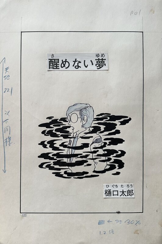 Taro Higuchi, Never Awakening Dream - Comic Strip