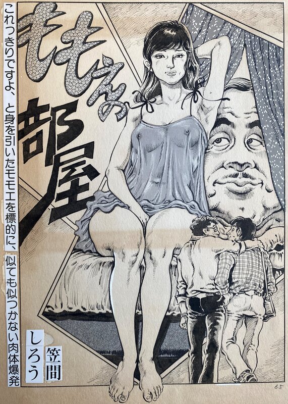 Momoe’s Room – Couverture – Shiro Kasama - Comic Strip