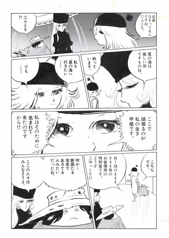 Galaxy Express 999 ft Maetel by Leiji Matsumoto - Comic Strip