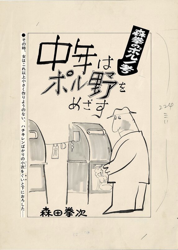 Middle-Aged people aim for Poruno - Cover by Kenji Morita - Weekly Young Comic - Comic Strip
