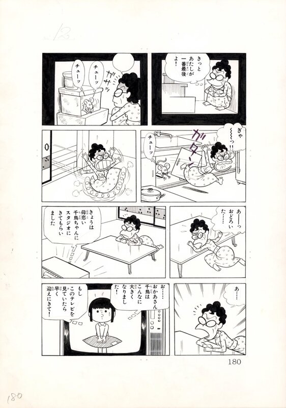 Mother Longing Chidori by Mitsutoshi Furuya - Planche originale