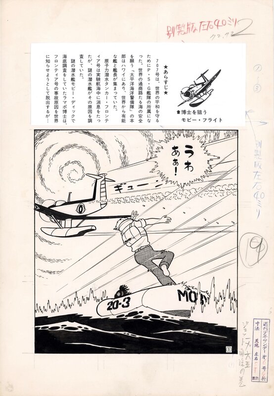 En vente - Submarine 707 by Satoru Ozawa | Weekly Shonen Sunday - Planche originale