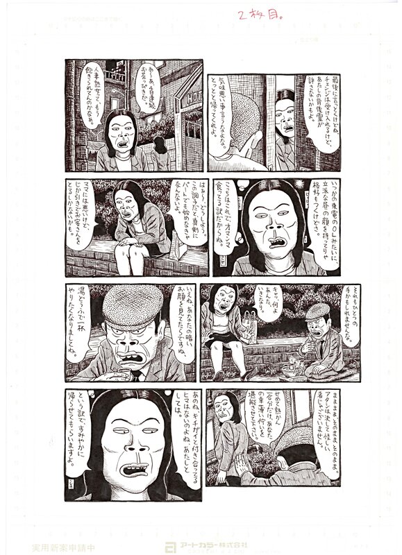 Toyo Kataoka, Suteteko Koushinkyoku | AX Alternative Manga - Planche originale