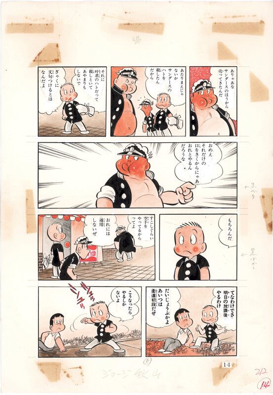 George Akiyama, Hana no Yotarō | The Great Yotaro - Weekly Shōnen Champion | Tankōbon | 花のよたろう - Planche originale