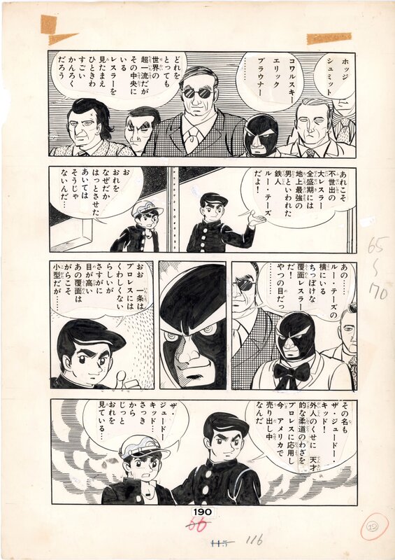Shinji Nagashima, Judo Icchokusen | Weekly Shonen King - Planche originale