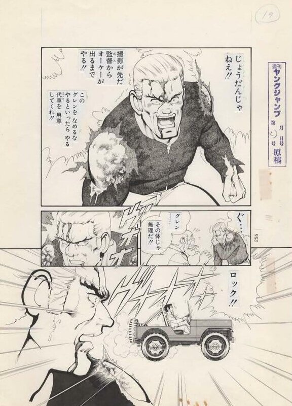 Stunt Rock par Kimura Tomoo - Planche originale