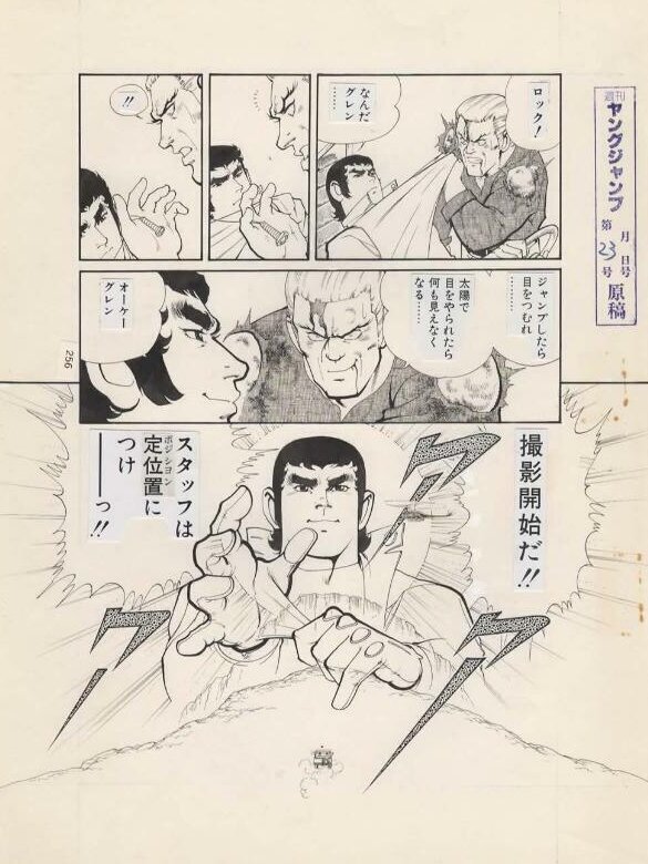Stunt Rock by Kimura Tomoo - Comic Strip